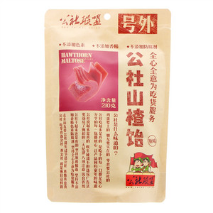 公社联盟-山楂饴210g（牛皮纸袋）