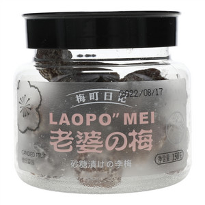 梅町日记老婆の梅