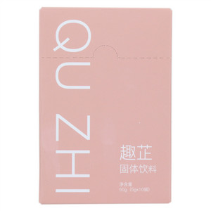 趣芷固体饮料