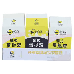 长安雪蛋挞液套装