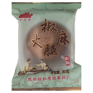 虹令坊椒麻火腿月饼