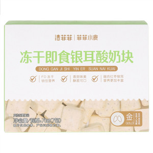 清菲菲小食冻干即食银耳酸奶块