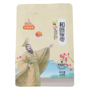 轩辕黄帝二级和田骏枣