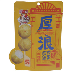 阿一波厚浪咖喱味港式鱼蛋