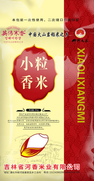 英伟寒香牌小粒香米