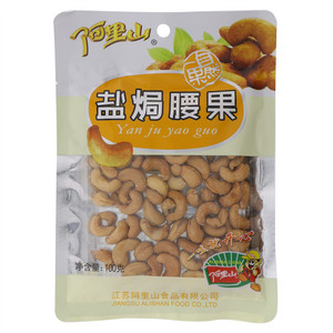 阿里山盐焗腰果