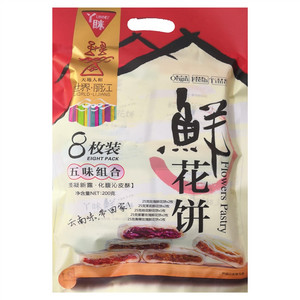 鲜花饼