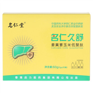 名仁堂名仁久舒姜黄素玉米低聚肽压片糖果