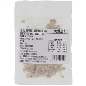 长嘴猫调制猪五花肉末