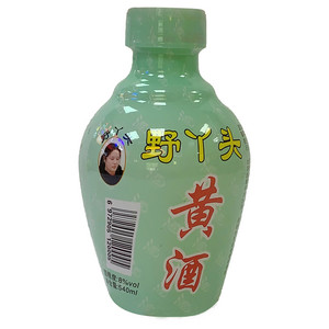 野丫头黄酒