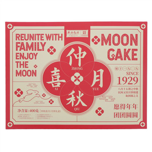 西安饭庄仲秋喜月月饼礼盒