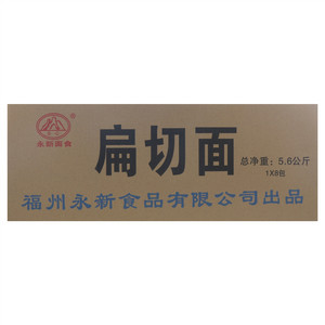 永心扁切面