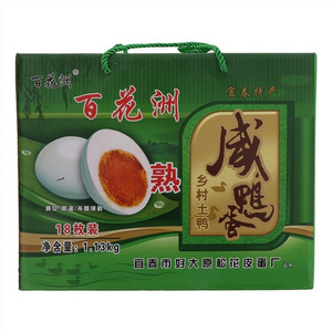 百花洲熟咸鸭蛋