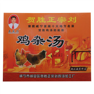 贺胜正宗刘鸡杂汤