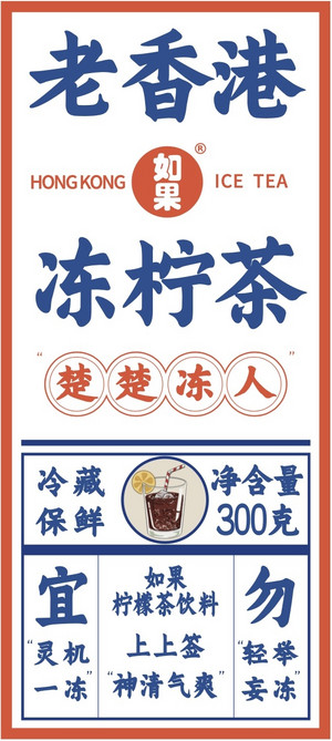 如果柠檬茶饮料