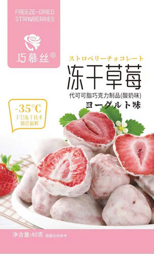 冻干草莓代可可脂巧克力（酸奶味）