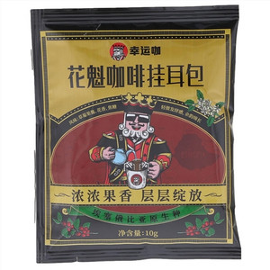 幸运咖花魁咖啡挂耳包