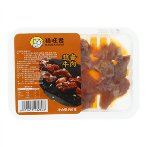 猫旺君蒜香牛肉