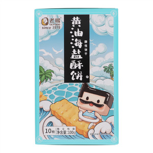 老杨黄油海盐酥饼干