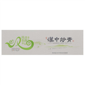 汉德义汉中炒青