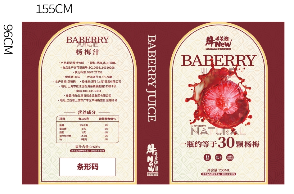杨梅汁