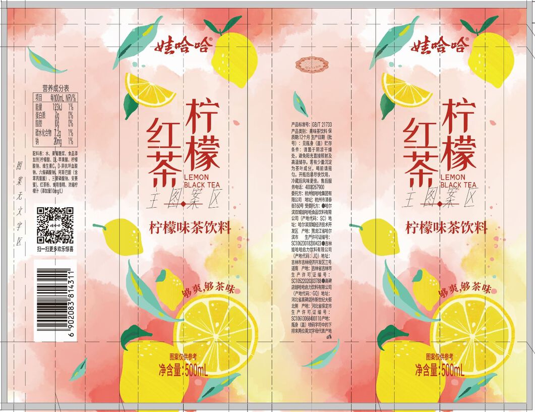 娃哈哈柠檬红茶柠檬味茶饮料