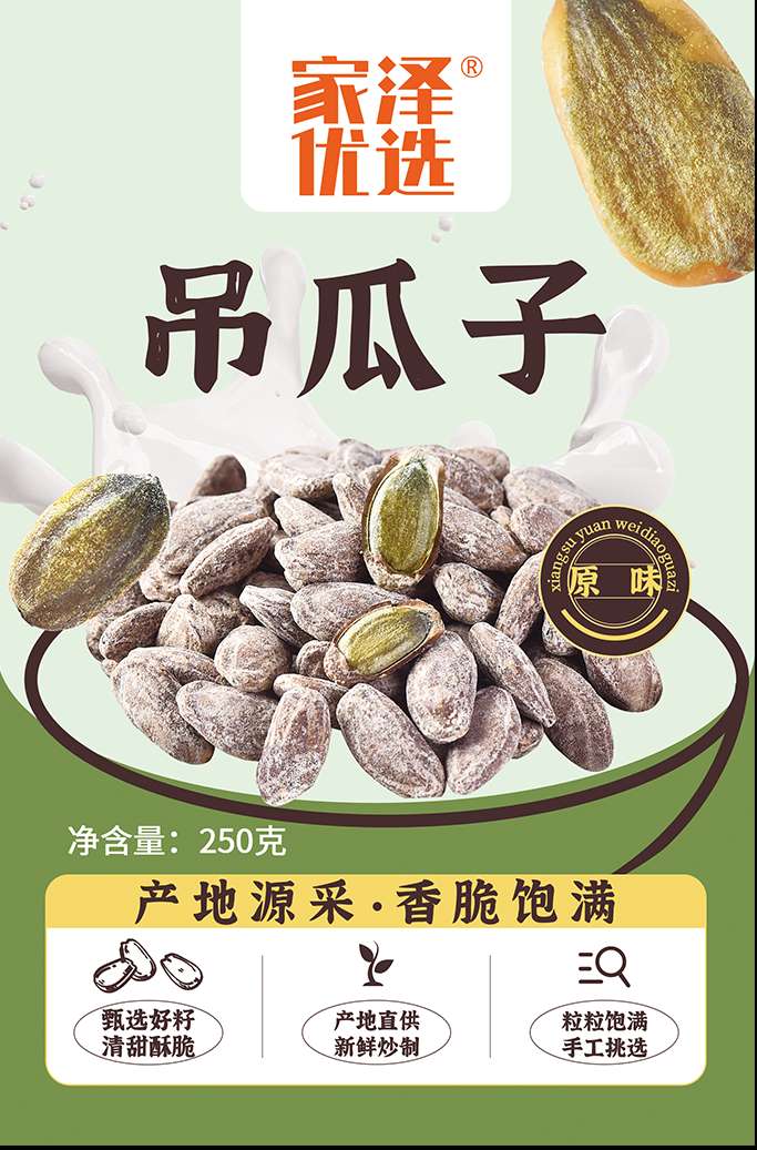 家泽优选原味吊瓜子250克
