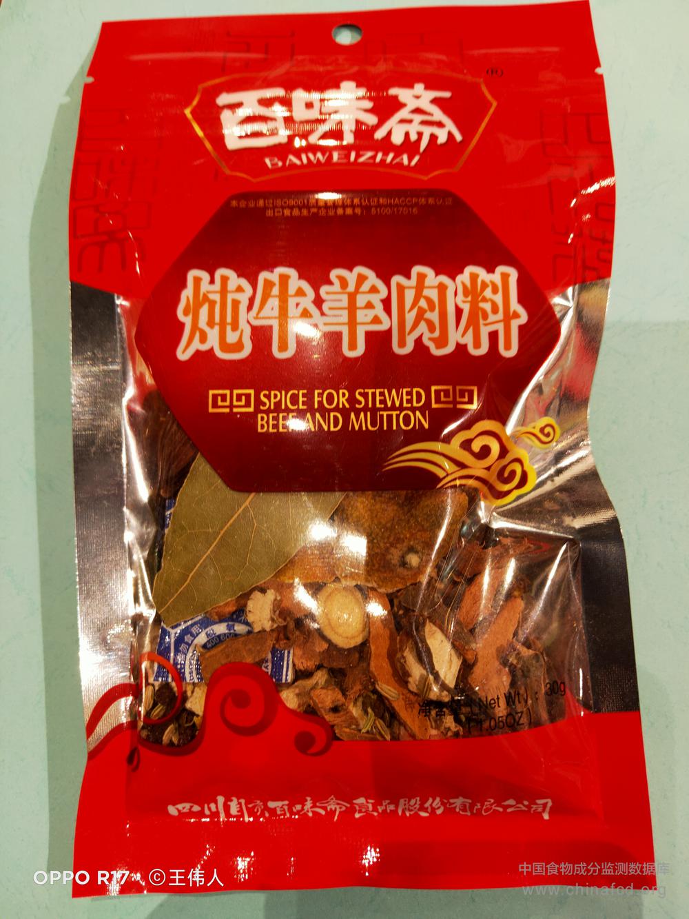 百味斋炖牛羊肉料