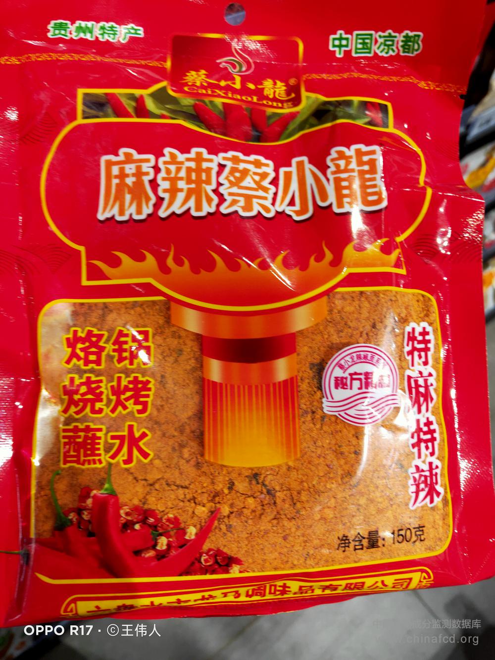 蔡小龙麻辣烙锅烧烤蘸水