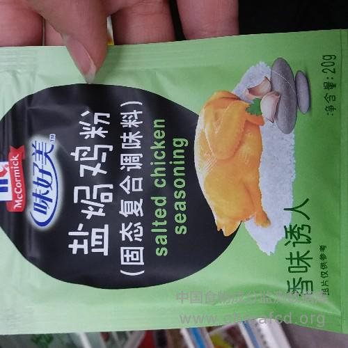 味好美盐焗鸡粉