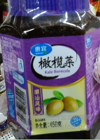 惠宜橄榄菜