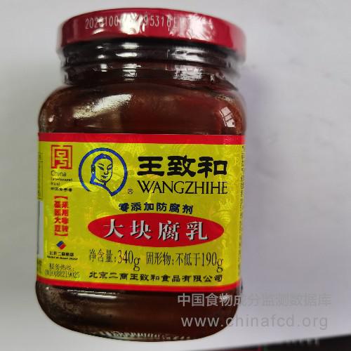 大块腐乳