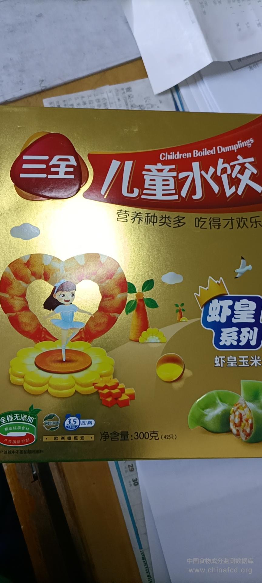 三全儿童虾皇玉米水饺