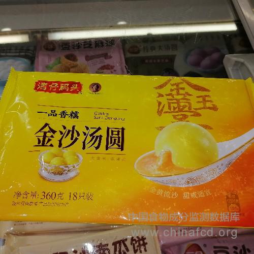 湾仔码头金沙汤圆