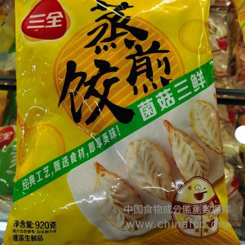 三全蒸煎饺