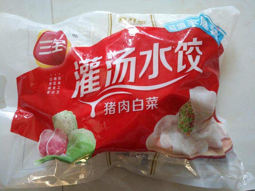 三全灌汤水饺
