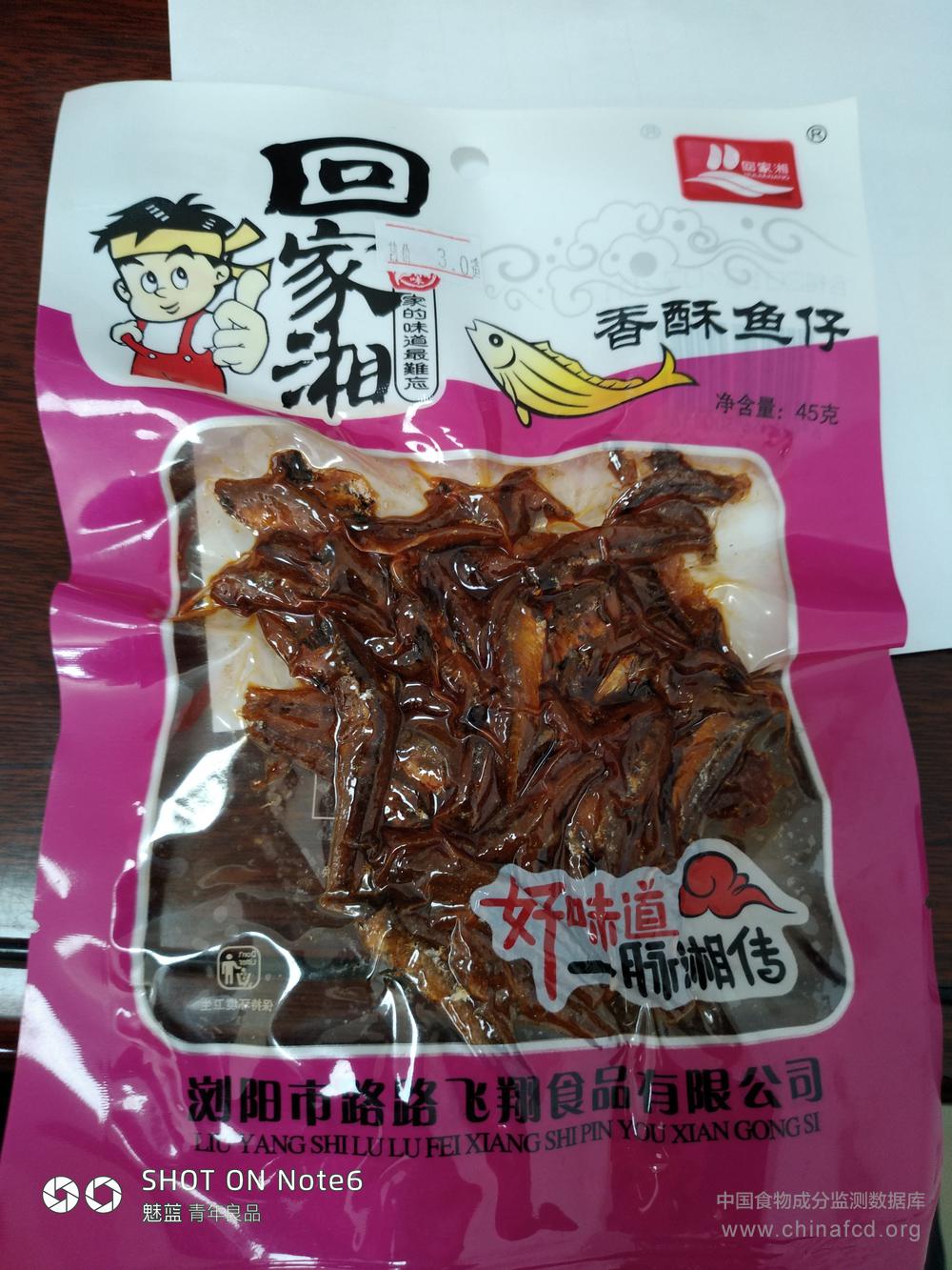香酥鱼仔