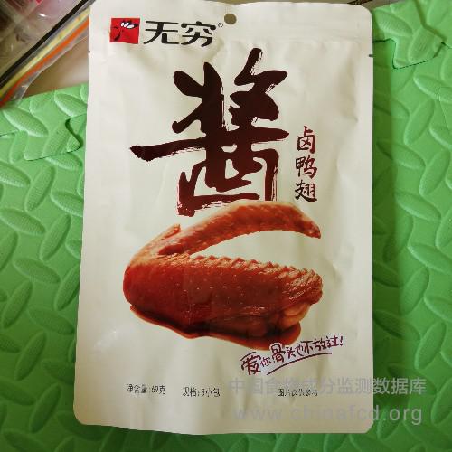 酱卤鸭翅