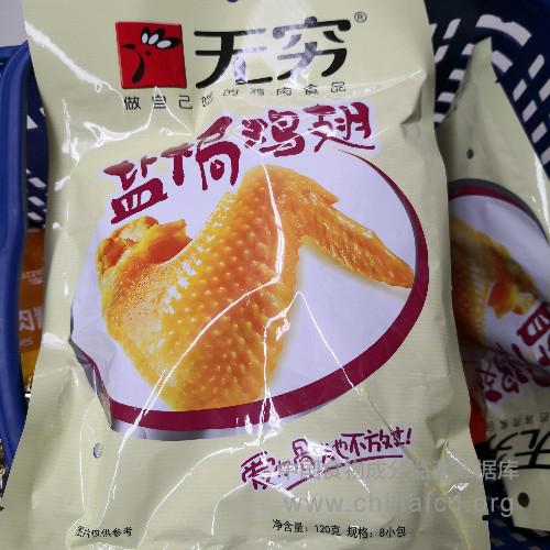 盐焗鸡翅