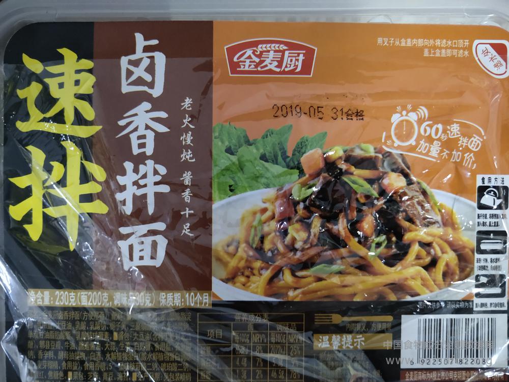 金麦厨卤香拌面