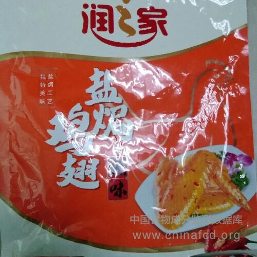 盐焗鸡翅