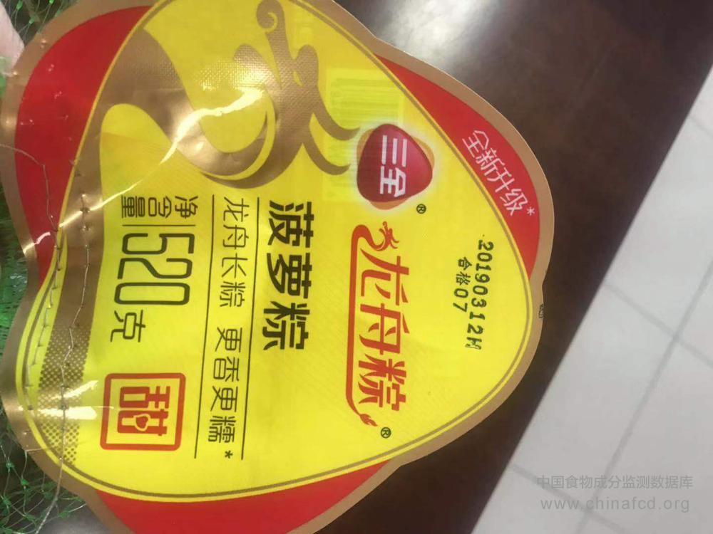三全龙舟粽菠萝粽