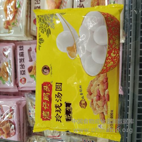 湾仔码头玲珑汤圆（花生）
