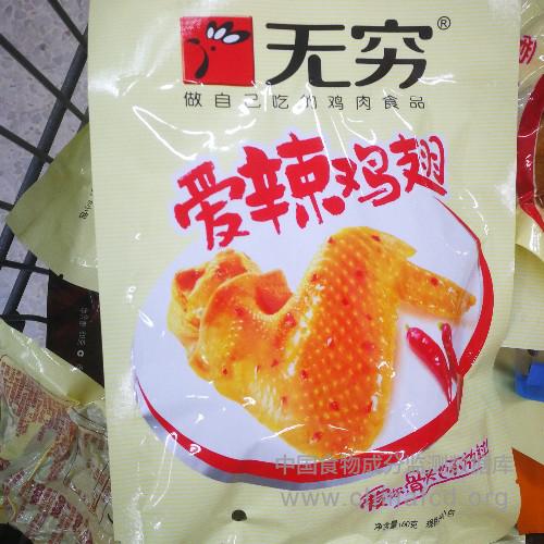 爱辣鸡翅