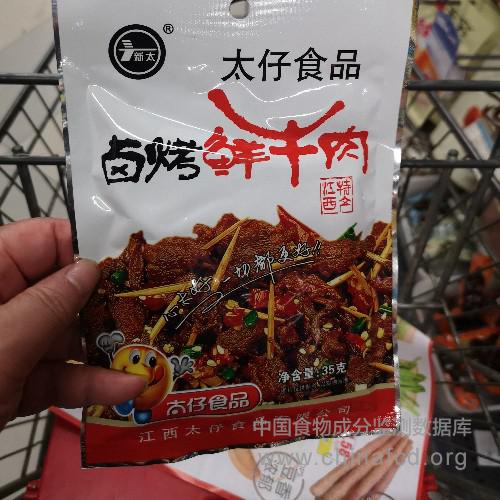 卤烤鲜牛肉