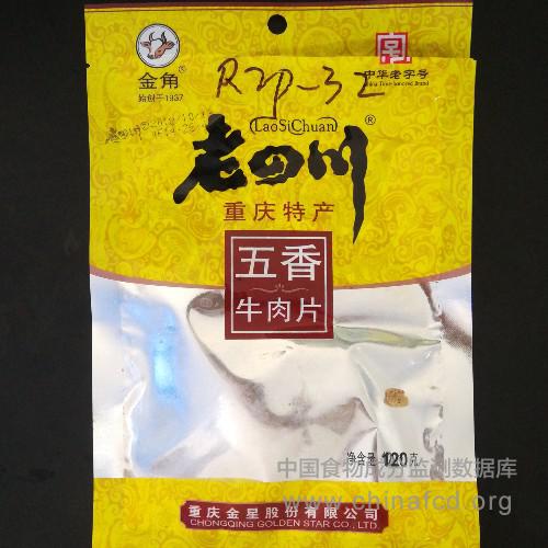 老四川五香牛肉片