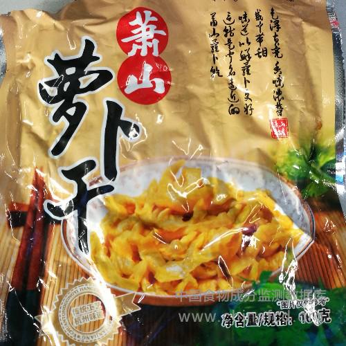 萧山萝卜干