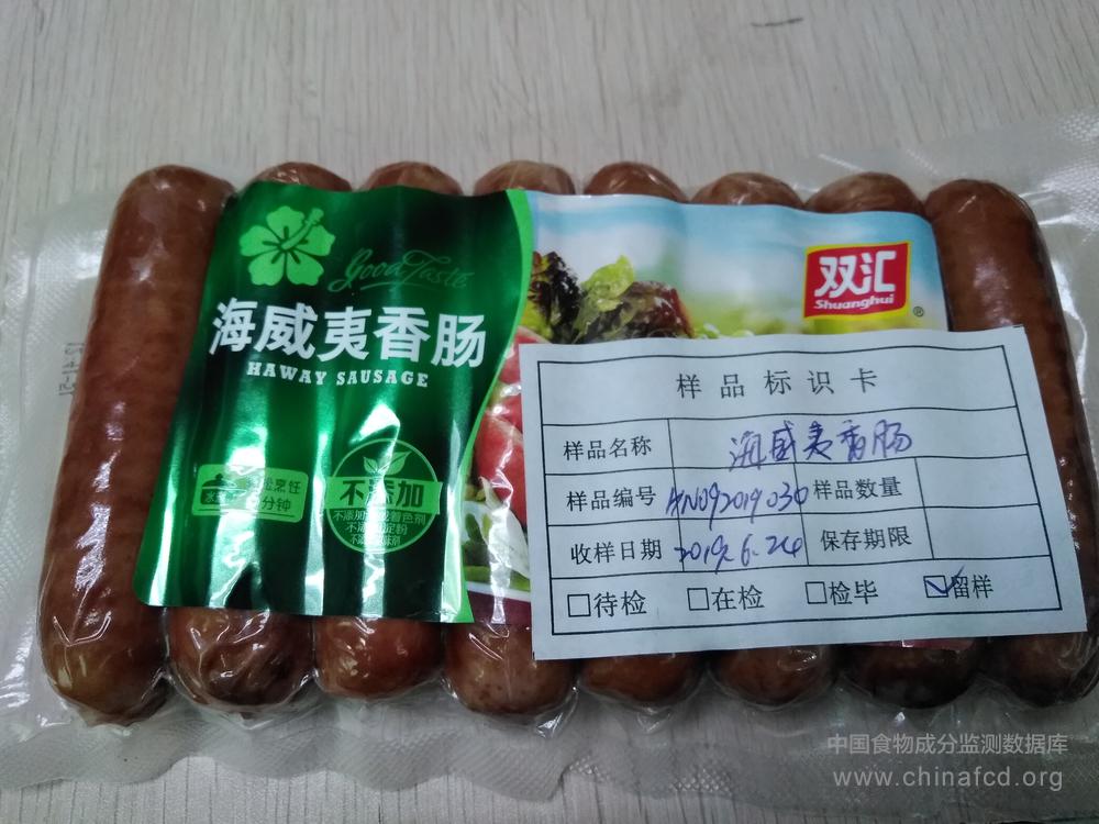 海威夷香肠