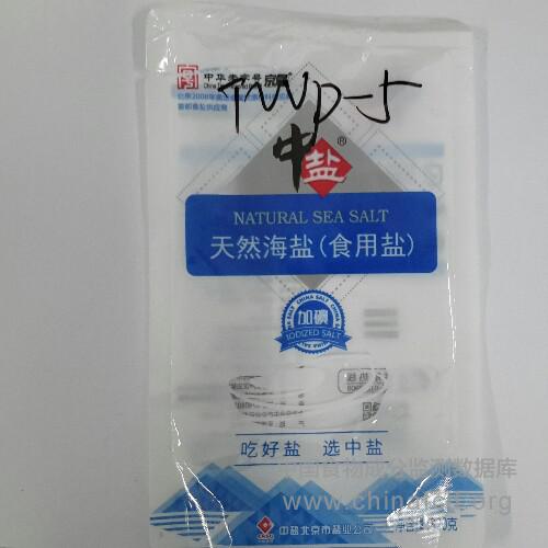 中盐天然海盐