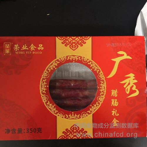 广秀腊肠